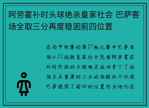 阿劳霍补时头球绝杀皇家社会 巴萨客场全取三分再度稳固前四位置