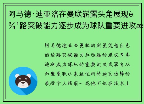 阿马德·迪亚洛在曼联崭露头角展现边路突破能力逐步成为球队重要进攻武器