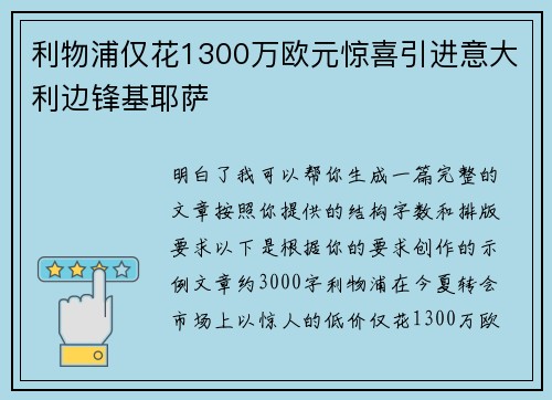 利物浦仅花1300万欧元惊喜引进意大利边锋基耶萨 利物浦仅花1300万欧元惊喜引进意大利边锋基耶萨