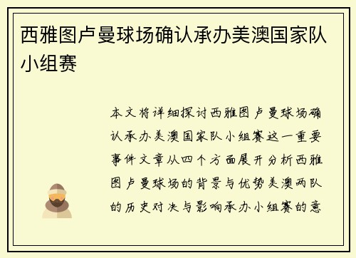 西雅图卢曼球场确认承办美澳国家队小组赛
