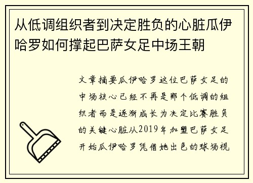 从低调组织者到决定胜负的心脏瓜伊哈罗如何撑起巴萨女足中场王朝 从低调组织者到决定胜负的心脏瓜伊哈罗如何撑起巴萨女足中场王朝
